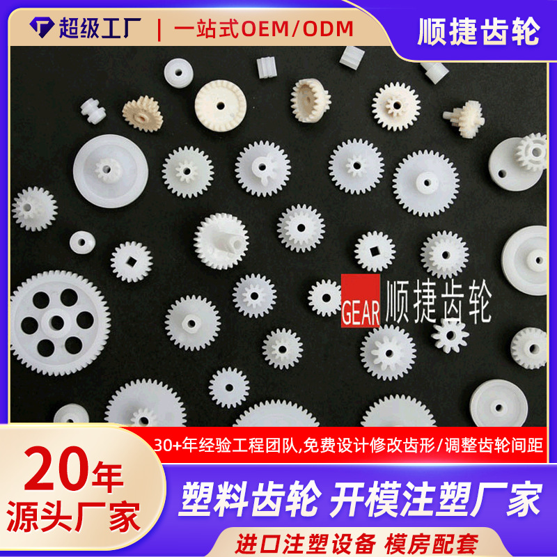 尼龙齿轮塑料双联齿轮玩具模型赛钢小齿轮耐磨低噪音塑料齿轮定制