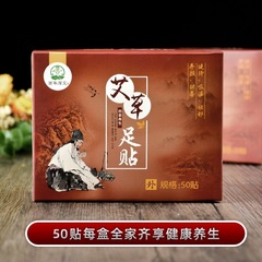 Old Beijing mugwort foot patch 50 count box package bamboo vinegar foot patch factory direct sale wholesale