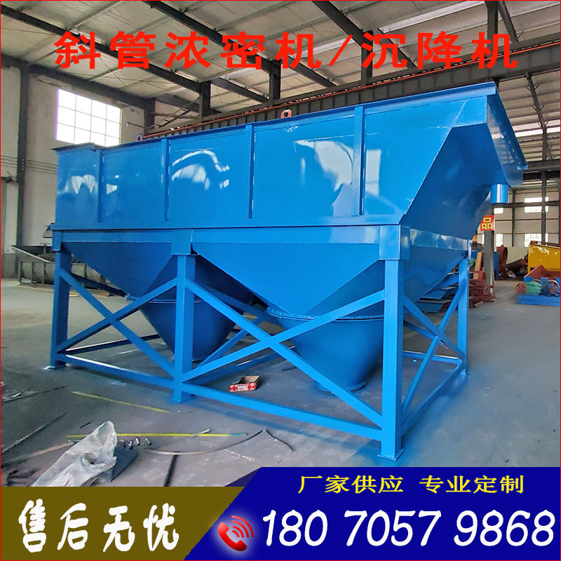 厂家供应污水浓密机沉降机泥浆沉淀分离器选矿洗沙污水池处理设备