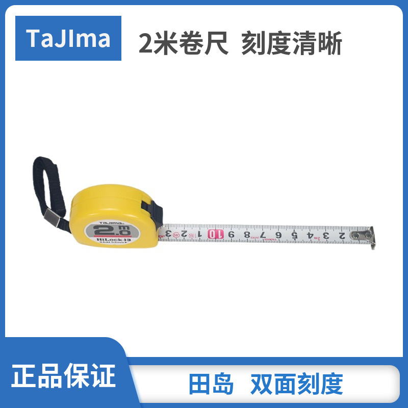 供应TAJIMA田岛卷尺2米田岛钢卷尺L13-20 双面卷尺高精度高耐磨木