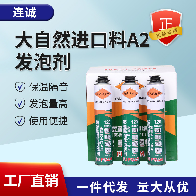 大自然进口料A2发泡剂聚氨酯造景防水密封发泡剂填缝剂门窗发泡胶