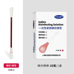 Iodophor cotton sticks wound cleaning disinfectant swabs Iodine Iodophor cotton balls navel disinfection care kit 50-piece set