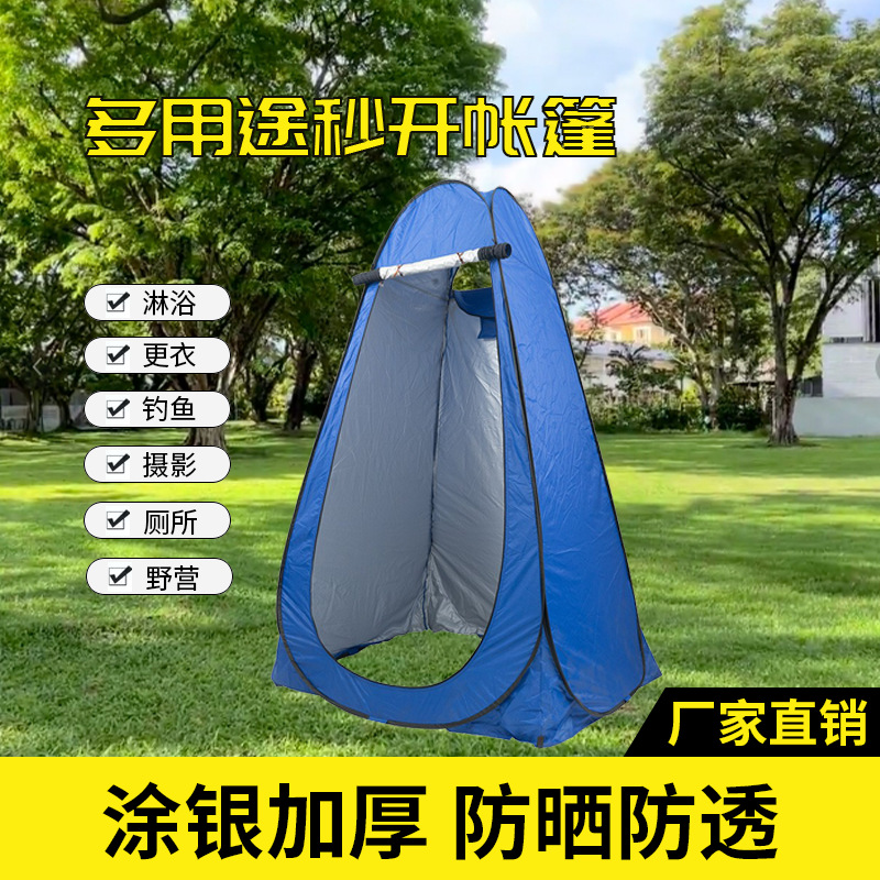 户外帐篷更衣洗澡帐篷 自动带窗免搭建帐篷 便捷野营防疫厕所帐篷