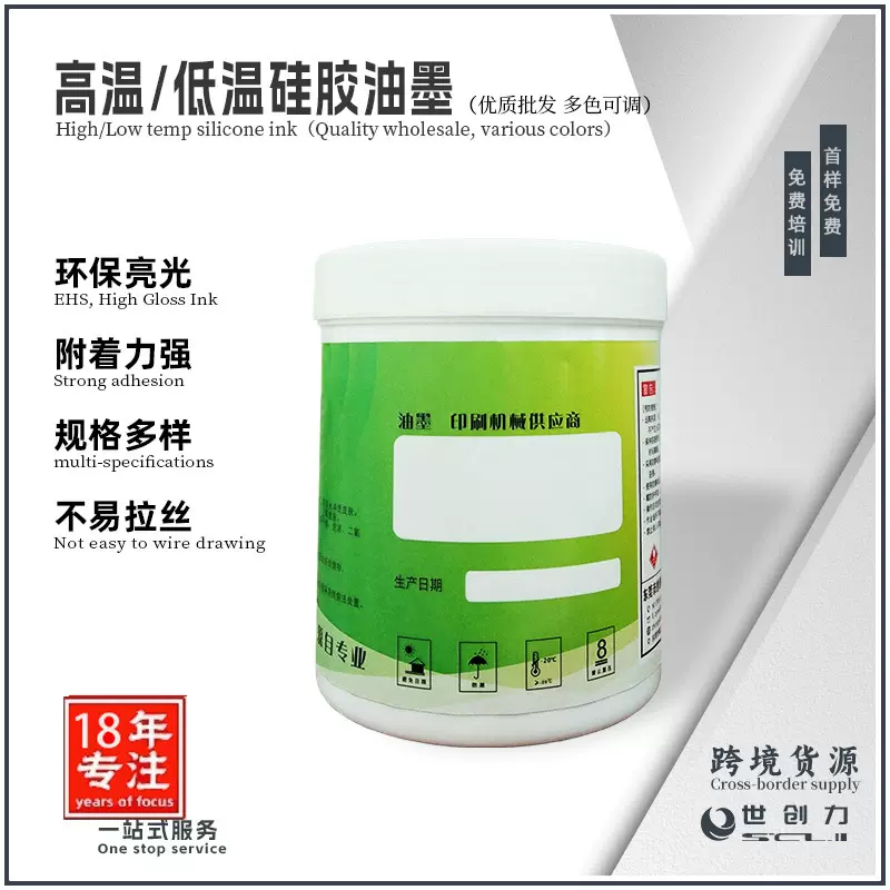 丝印移印套色硅胶油墨一次成型低温高温烘烤自干硅胶油墨源头厂家