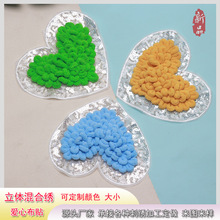 秋冬新品爱心手摇布贴童装 毛线刺绣压褶网底心形混合绣花标多色