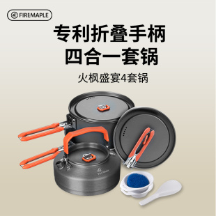 Fire Maple Feast 4 Outdoor Portable Pot Set Folding Pot Kettle Tableware Camping Cookware Camping Pot Set