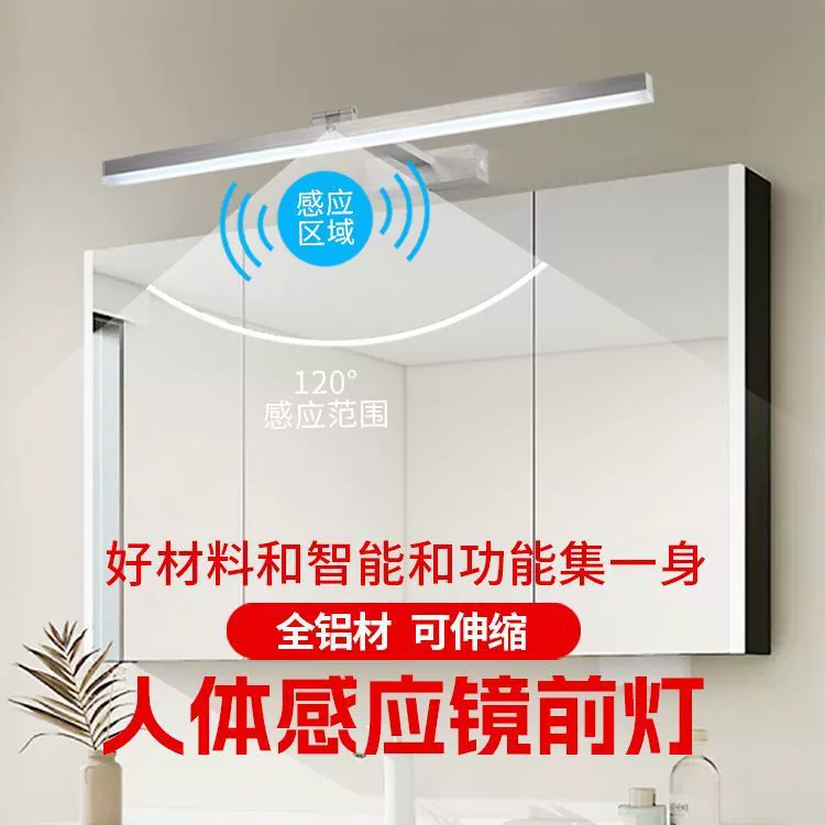 [人体感应镜前灯led 灯浴室卫生间镜柜用化妆简约免钉铝合金伸缩灯]