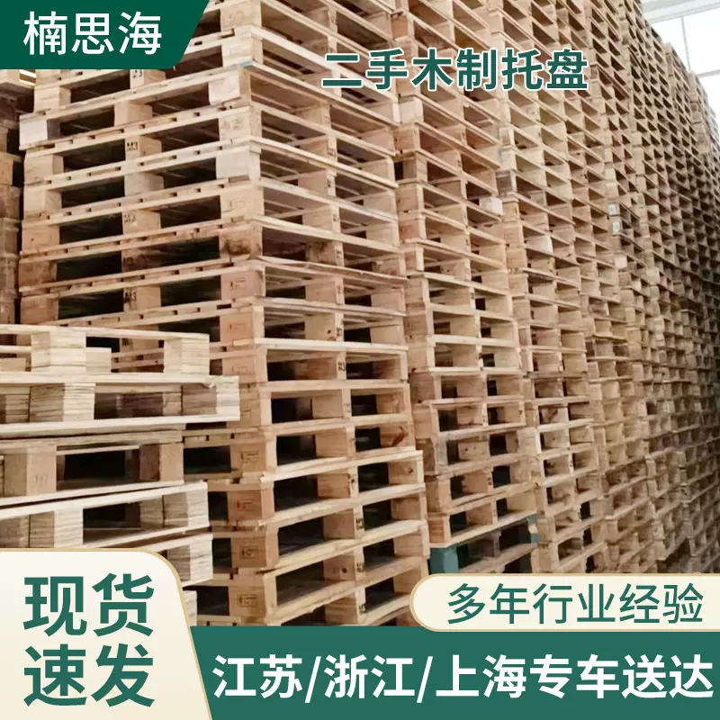 苏州厂家批发木托盘物流托盘闲置木托一次性托盘旧托盘二手托盘