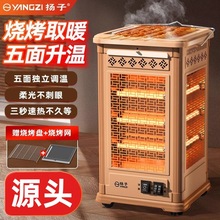 扬子五面取暖烧烤型烤火大电热扇新型家用电烤炉电暖气烤火炉