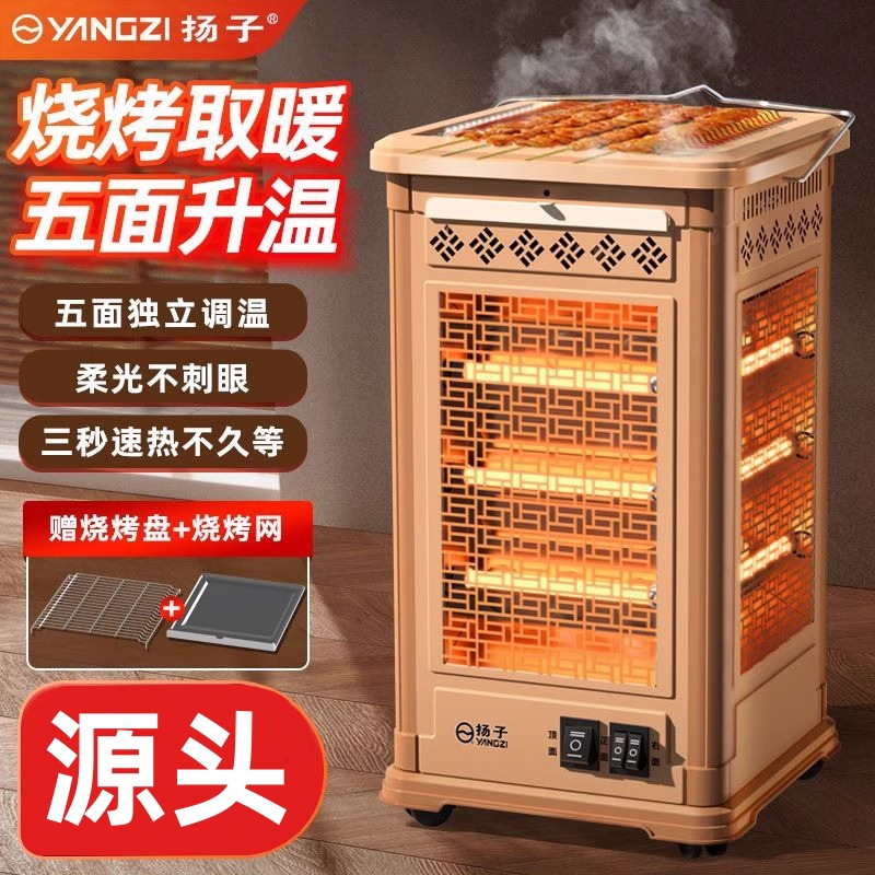扬子五面取暖烧烤型烤火大电热扇新型家用电烤炉电暖气烤火炉