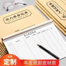 仓库出入库记录本登记台账本库存盘点明细表商品进出货表格记账本