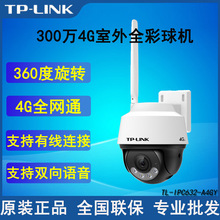 TP-LINK TL-IPC632-A4GY 300ҹȫʺ4Gȫͨˮ