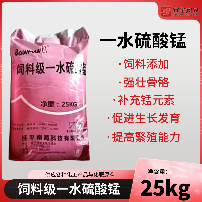 现货供应饲料级硫酸锰，一水硫酸锰