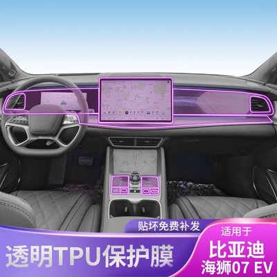 07EV 24-25 Interior | BYD Car interior film
