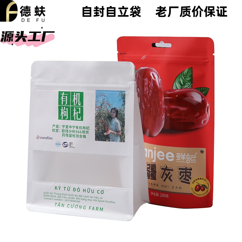 定制食品包装袋坚果自立自封铝箔袋八边封零食宠物用品塑料包装袋