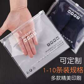 内裤包装袋拉链袋收纳袋批发透明自封袋封口袋二维码LOGO厂家工厂