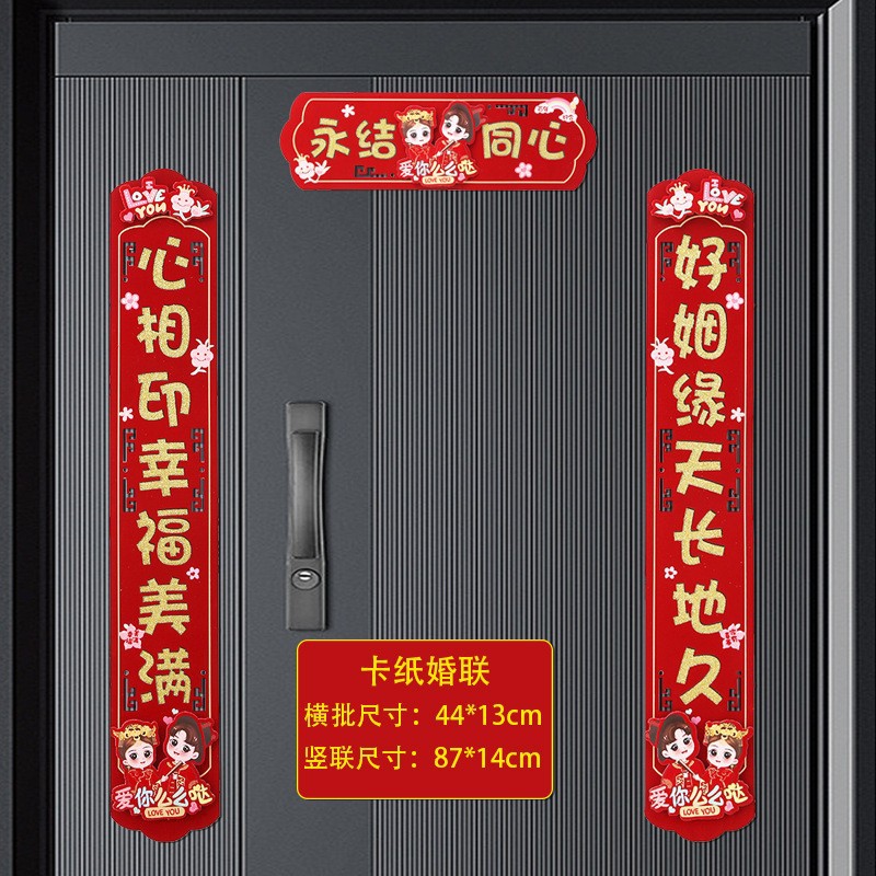 men‘s and women‘s decoration wedding door new wedding couplet flocking three-dimensional gold powder wedding couplet wedding room decoration