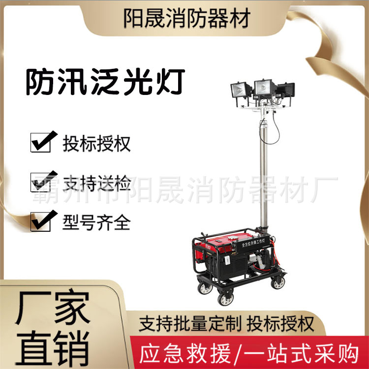 拖车式移动照明灯SFD6000A全方位升降灯塔抢险救援防汛移动照明车