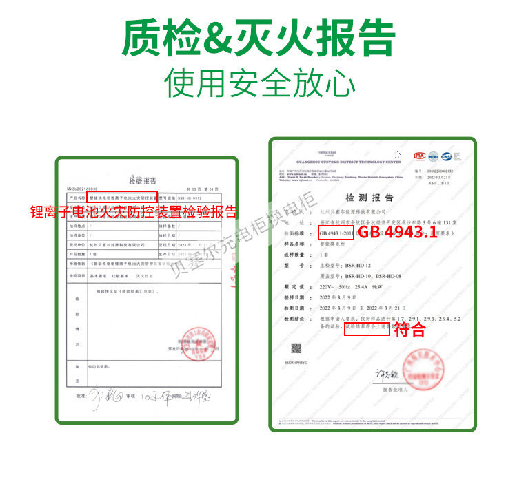 贝塞尔换电柜详情页240827-xxx-2质检&灭火