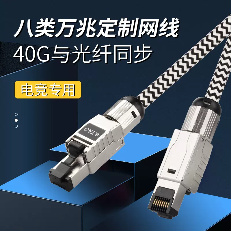 CAT8超八类网线万兆电竞家用HIFI宽带屏蔽超光纤高速网络跳线