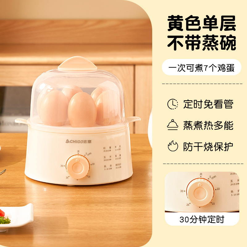 志高定时煮蛋器家用自动断电迷你蒸蛋多功能小型早餐鸡蛋羹机批发|undefined