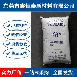 Sales GPPS Ningbo Taihua GP535N (white background) heat-resistant high transparent injection molding extruded sheet benzene permeable