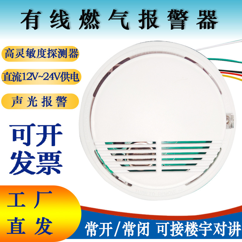新款家用可燃气体报警器探测器液化石油探测煤气探测有线探测器