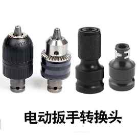 电动扳手转换头风炮转接头伸缩接杆1/2转1/4内六角批头转换钻夹头