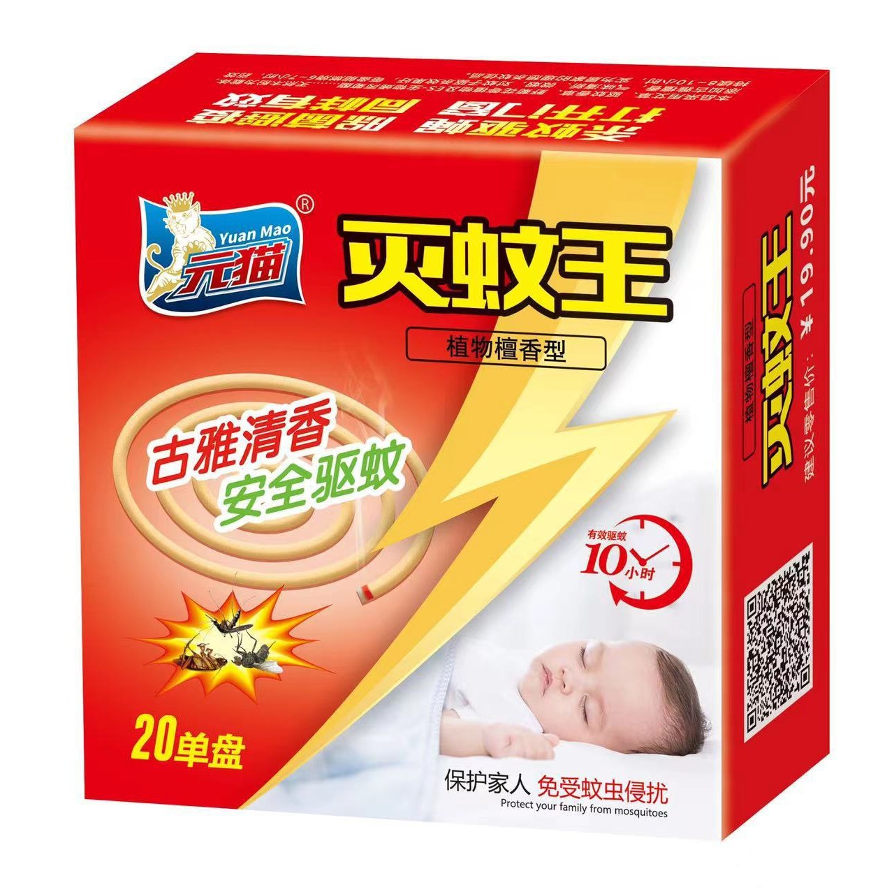 2022新款跑江湖地摊元猫灭蚊王蚊蝇香檀香型蚊香批发驱蚊神器火热