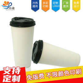 一次性咖啡杯加厚双层广告奶茶纸杯印刷logo豆浆饮料热饮22oz杯子
