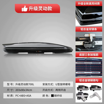 Roof Luggage Box, Factory Direct Sales, Roof box - roof-trunk-ideal-i8-special-crossbar-upgraded-model-smart-700l-carbon-fiber-pattern