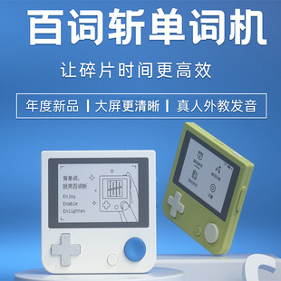 A hundred words cut word machine learning English electronic protective set word machine small junior college entrance examination vocabulary other