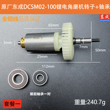 原厂东成DCSM02-100/03-100无刷锂电角磨机转子定子磨光电机配件