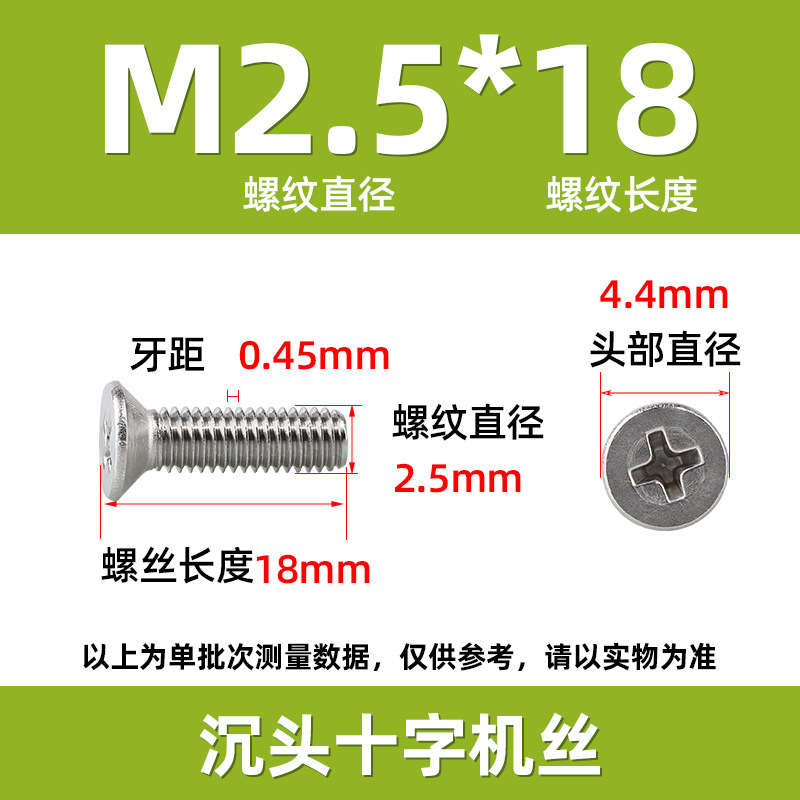 M2.5*18