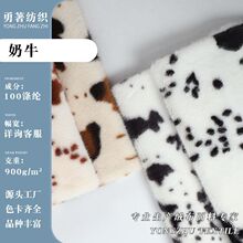 900g奶牛印花绒布面料 毛绒玩具家纺服饰面料厂家直供