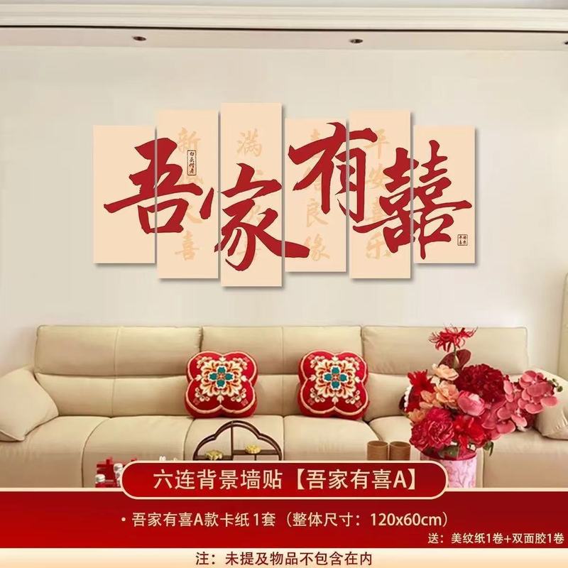 结婚客厅婚房背景墙装饰布置沙发卧室楼梯硬卡纸网喜庆拉花套装|undefined