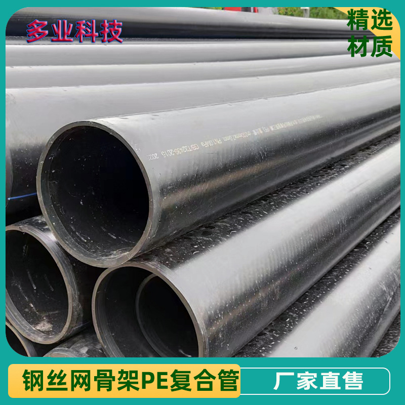 hdpe钢丝网骨架复合管厂家 pe大口径给水消防管钢丝网管电熔连接