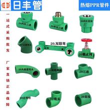 JIH3佛山日丰4分绿色PPR热熔管件配件家装0冷热水管直接X0