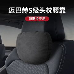 テスラ モデル3/モデルY/X/S対応 車載ヘッドレスト シートインテリア 腰痛対策クッション 首痛対策クッション