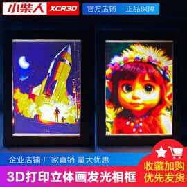 小柴人3D打印浮雕led灯带立体相框背光透光LED灯板CMYK耗材
