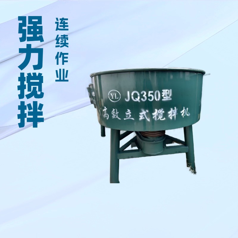 厂家直销圆盘型电动平口搅拌机 砂浆搅拌机  混凝土搅拌机厂家