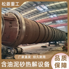 油泥处置工艺小型油基岩屑处理设备大型卧式油泥油砂热解设备泥浆