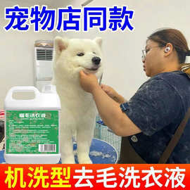 洗衣液猫毛狗狗狗去除毛除液养家庭抑菌衣物清洁清洁剂