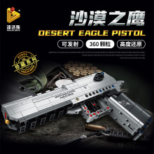 潘洛斯670006沙漠之鹰积木枪可发射儿童玩具拼装插装小颗粒积木