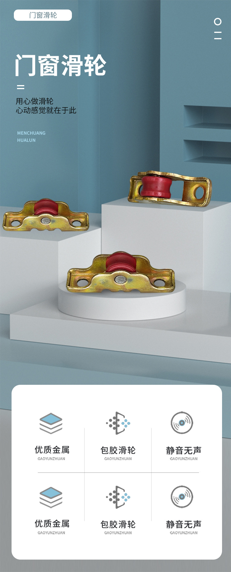 纱窗滑轮