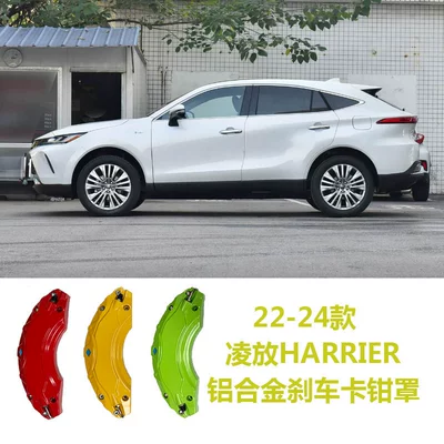 Covers, Yaris, Crown, Highlander, Brake caliper cover - ling-fang-harrier