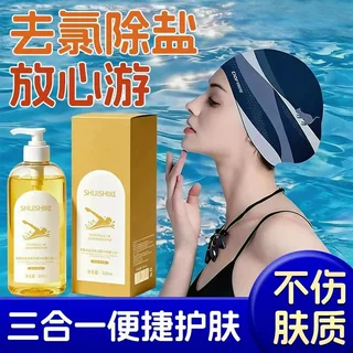 运动舒缓清洁专研防氯去盐沐浴露洗发水洁面三合一游泳运动版洗护