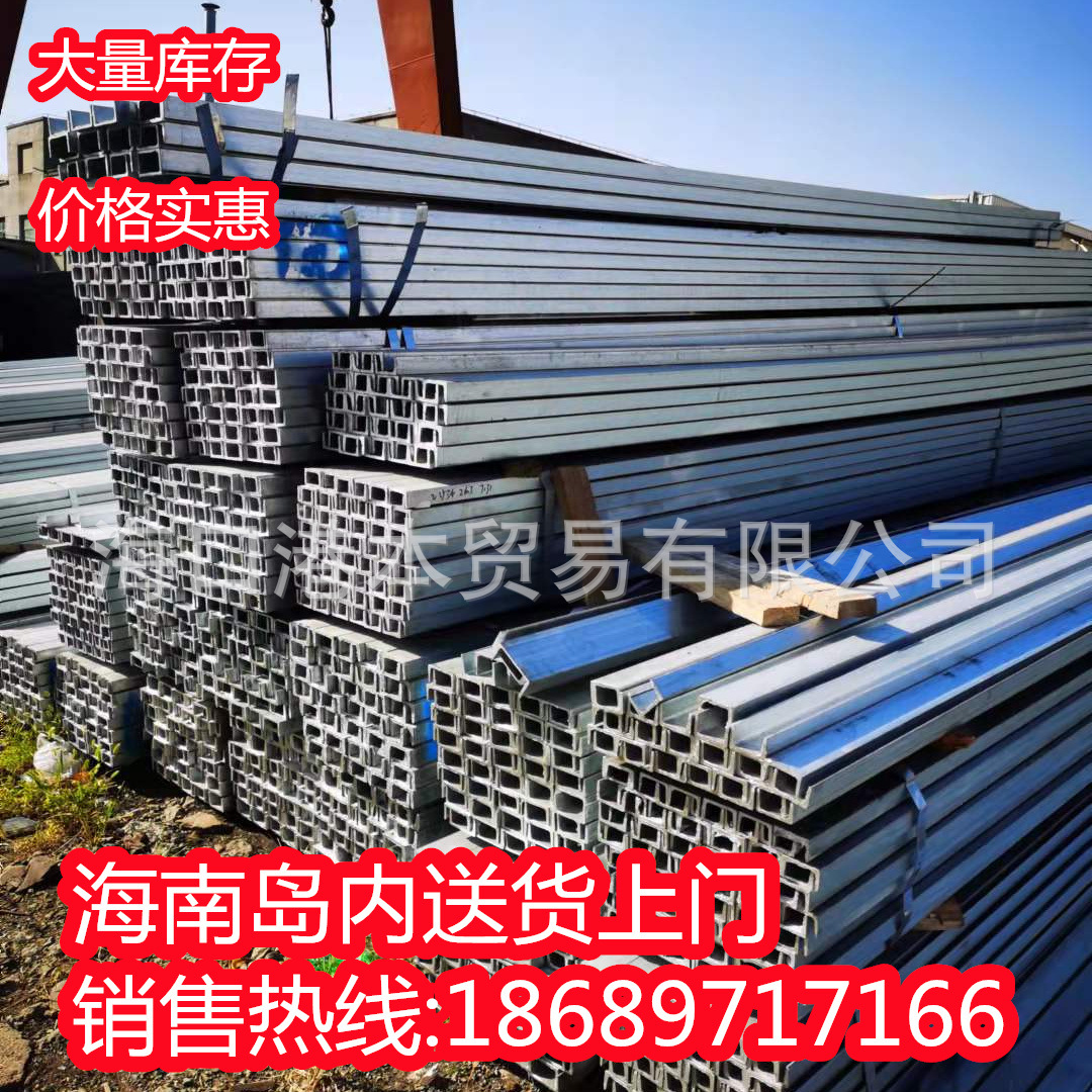 热镀锌槽钢U型钢10#12#14#16#三亚市Q235B钢结构型材国标非标现货