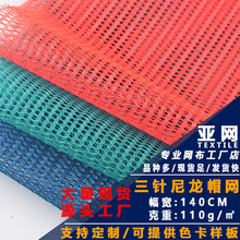 现货尼龙帽网透气速干棒球帽鸭舌帽网面料经编箱包手袋加硬网布料