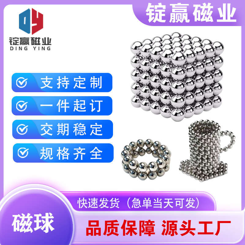 Cross-Border Hot-Selling Neodymium Iron Boron Magnets, Strong Magnetic Stationery Magnets, Educational Bucky Balls, Fridge Magnets, Magnetic Balls